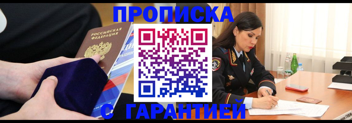 прописка в Саянске